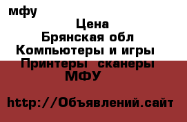  мфу   ( hp Color LaserJet Pro mfpM176n ) › Цена ­ 8 000 - Брянская обл. Компьютеры и игры » Принтеры, сканеры, МФУ   